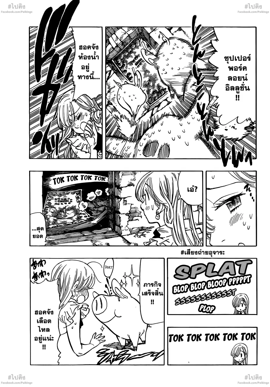 Nanatsu no Taizai ตอนที่ 63 หน้า 16