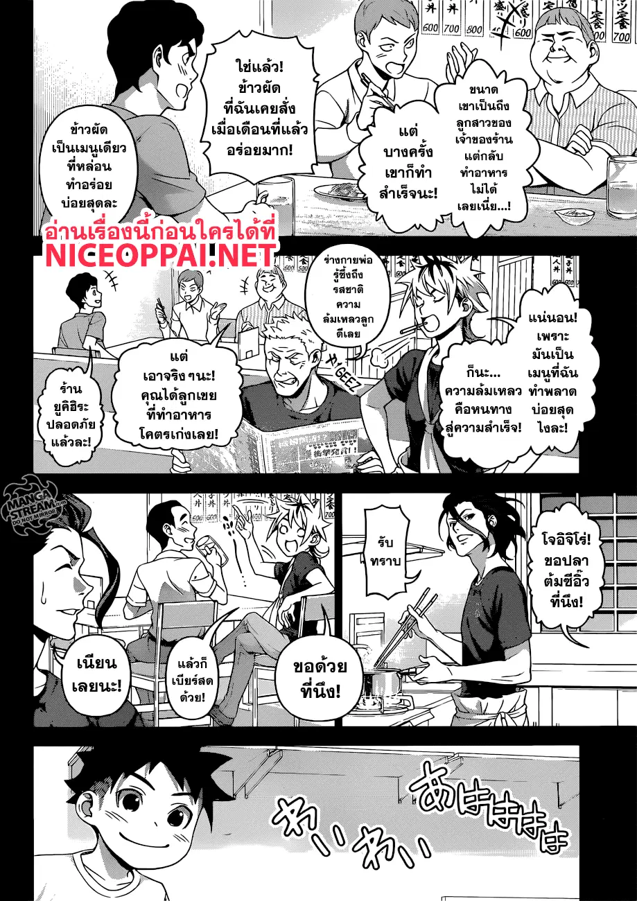 Shokugeki no Soma ตอนที่ 311 หน้า 15