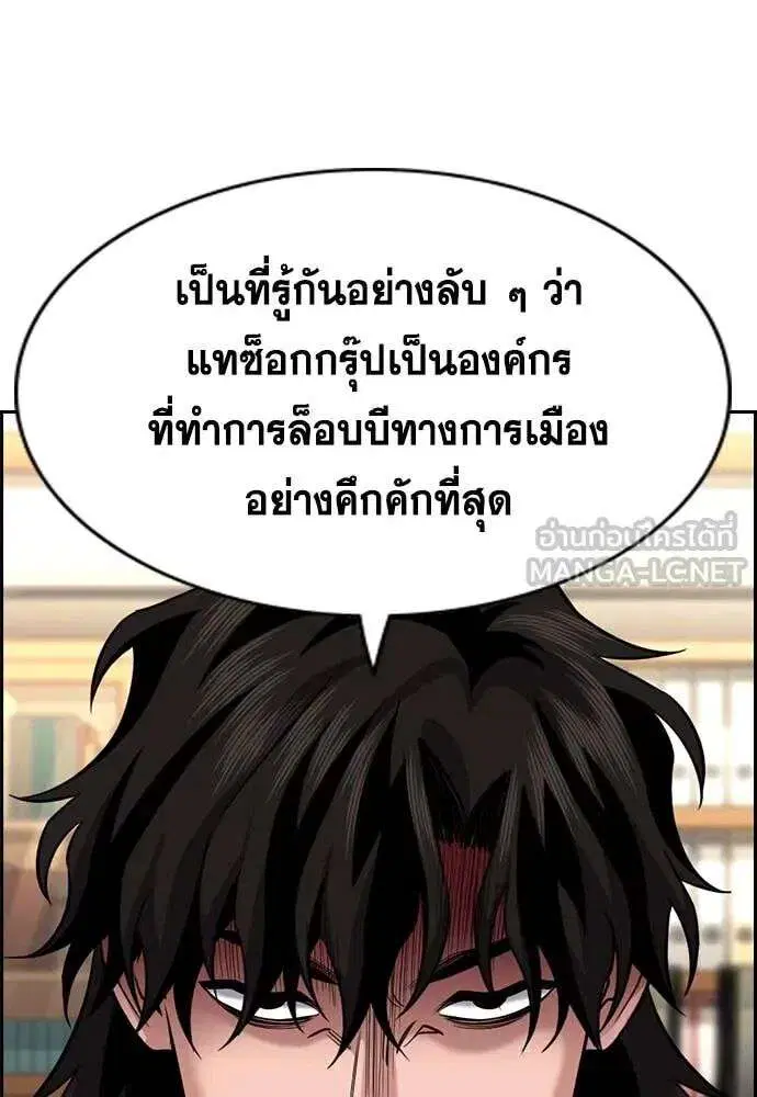 True Education ตอนที่ 238 หน้า 74