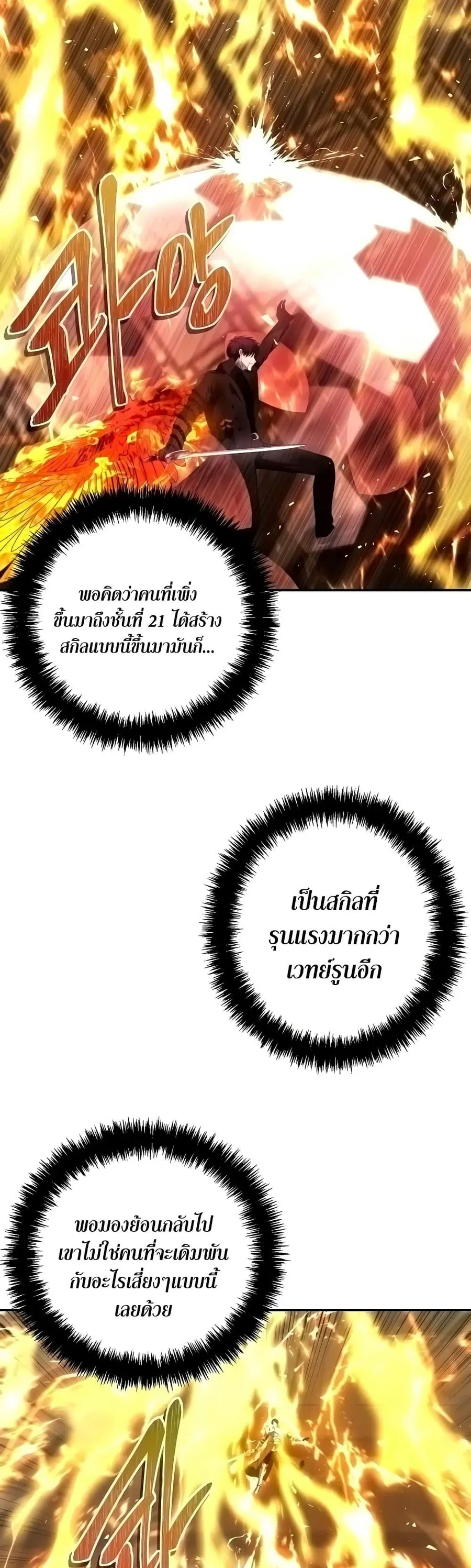 Ranker Who Lives A Second Time ตอนที่ 124 หน้า 30