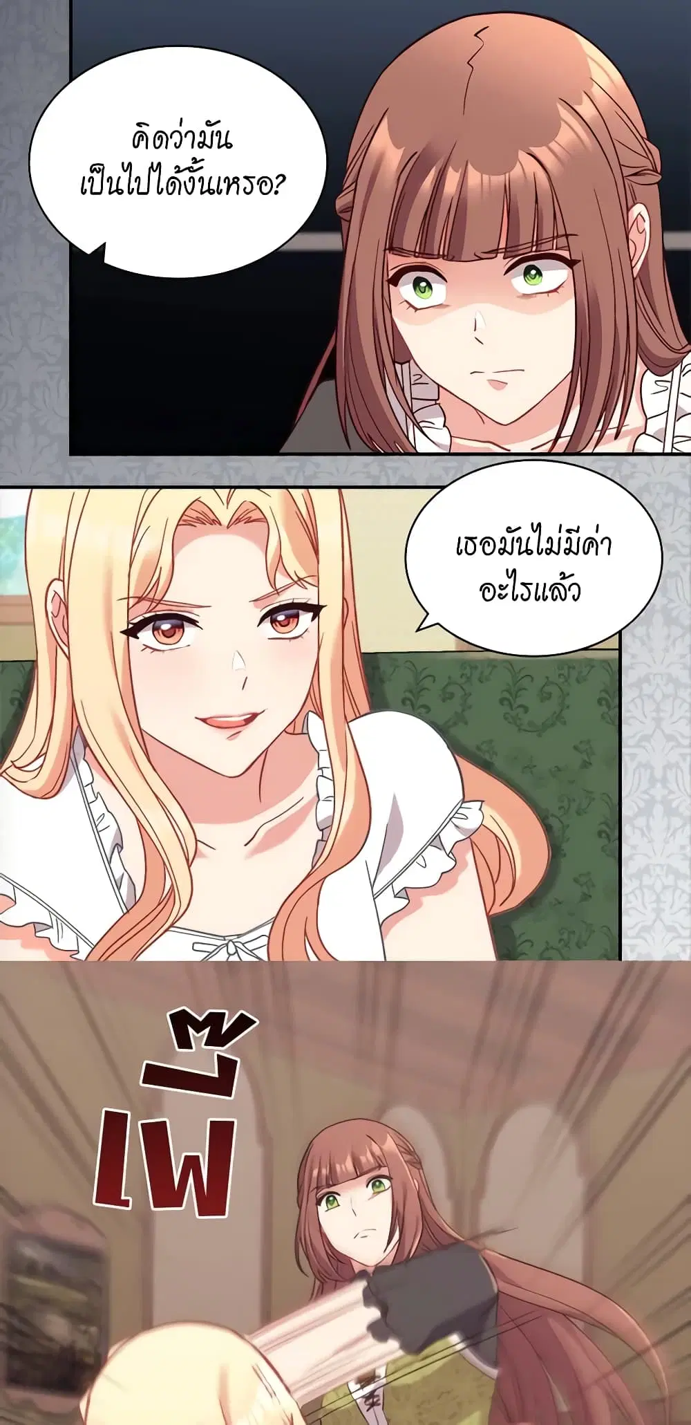 What It Takes to be a Villainess ตอนที่ 141 หน้า 16
