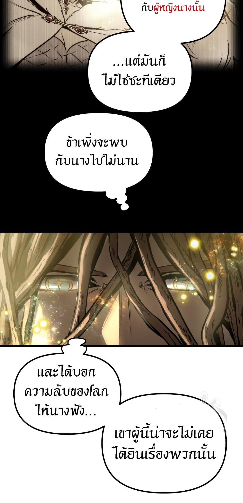 Reincarnation of the Suicidal Battle God เกิดใหม่นักรบพันธุ์ระห่ำ ตอนที่ 72 หน้า 23