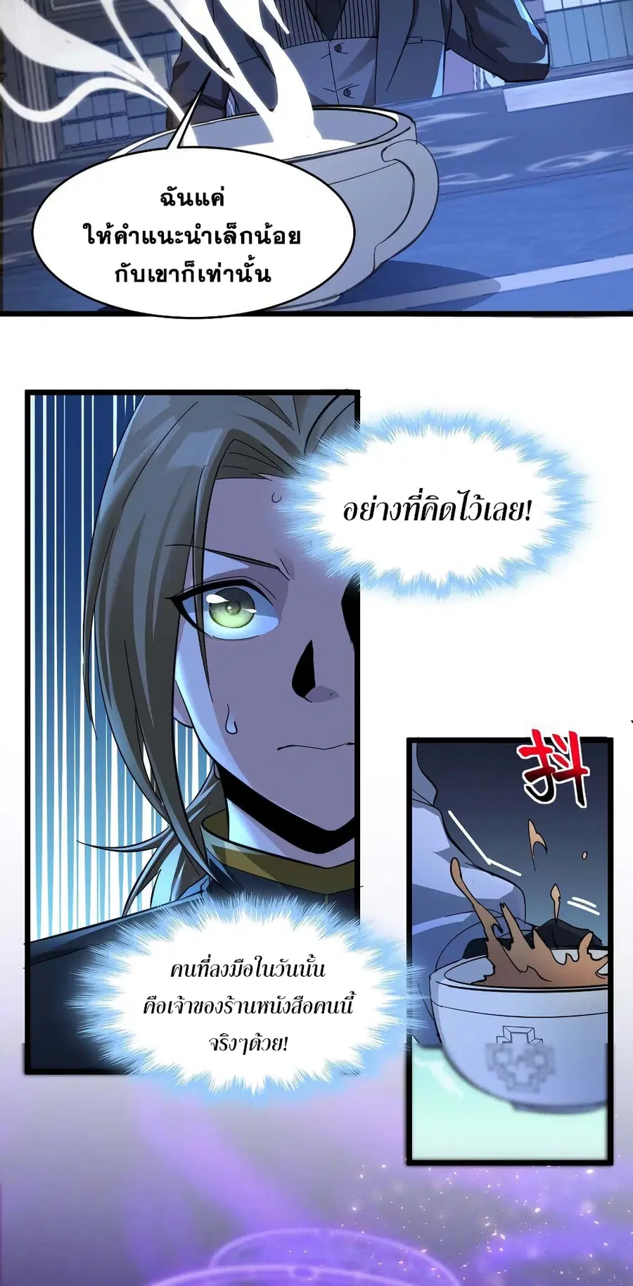 I’m Really Not the Evil God’s Lackey ตอนที่ 78 หน้า 33