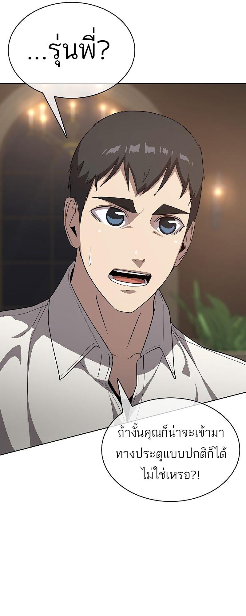 The Strongest Chef in Another World เชฟพันธุ์แกร่งในต่างโลก ตอนที่ 20 หน้า 33