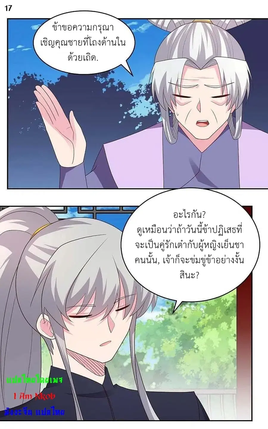 Above All Gods ตอนที่ 217 หน้า 19
