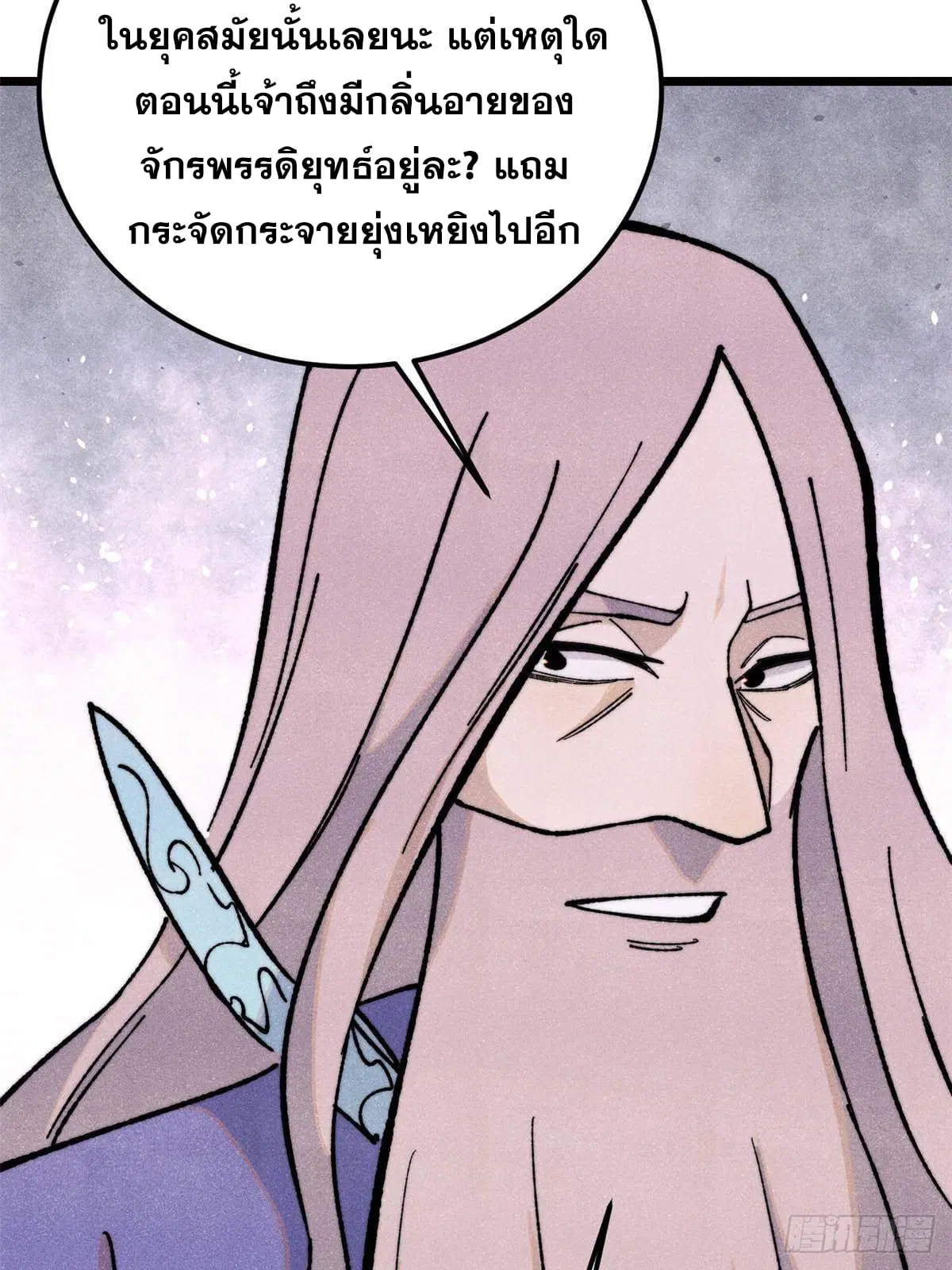 All Hail the Sect Leader ตอนที่ 366 หน้า 22