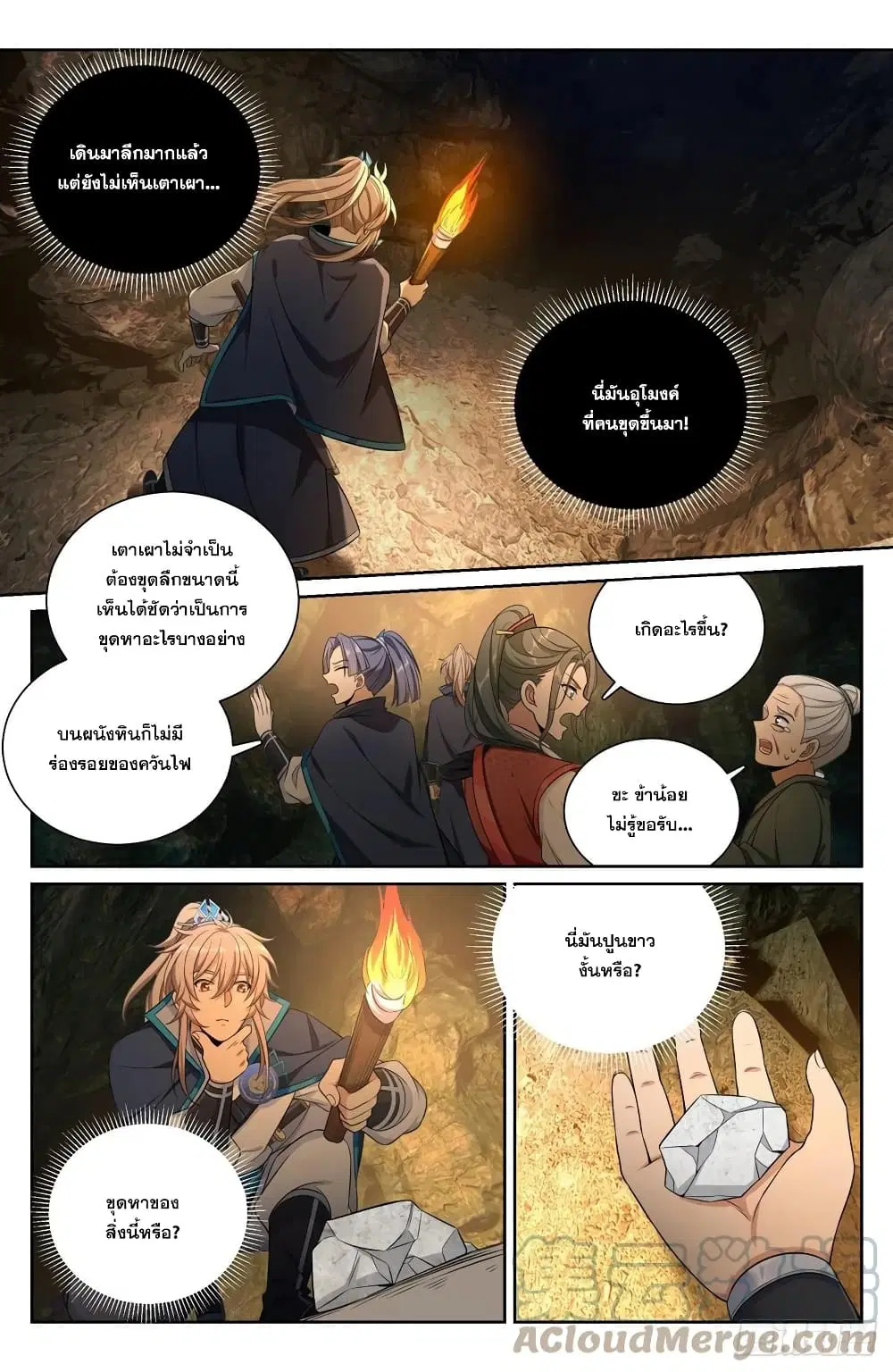 Nightwatcher ตอนที่ 85 หน้า 13