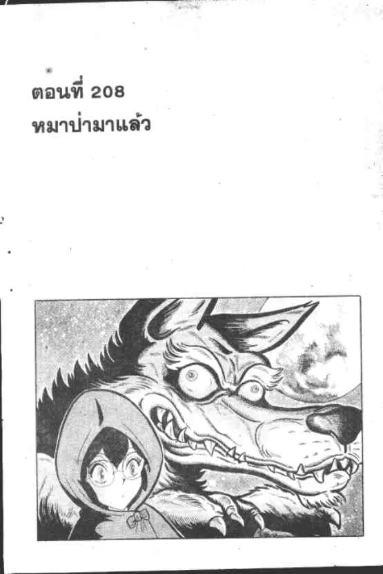 Gakkou Kaidan ตอนที่ 208 หน้า 1