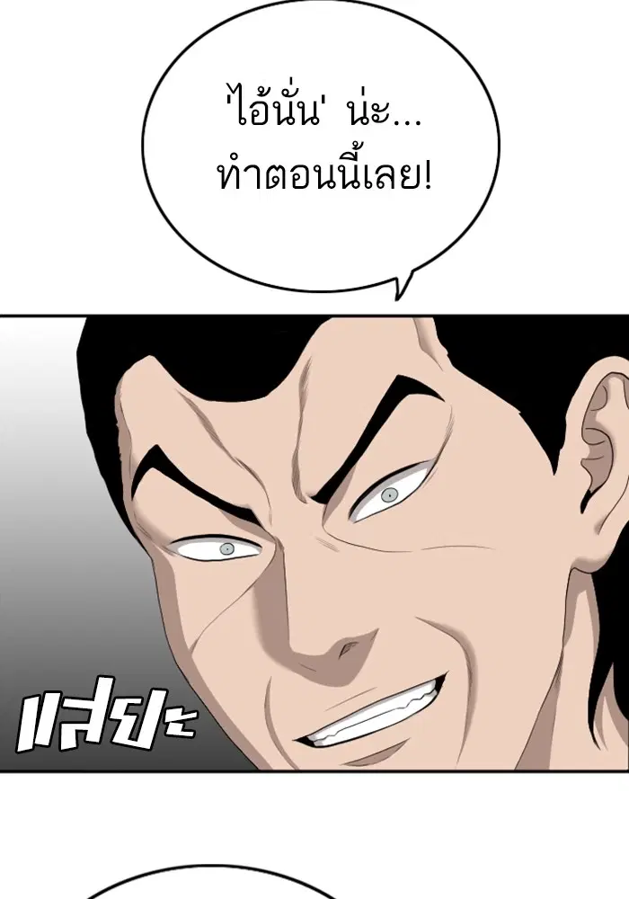 Bad Guy ตอนที่ 123 หน้า 110