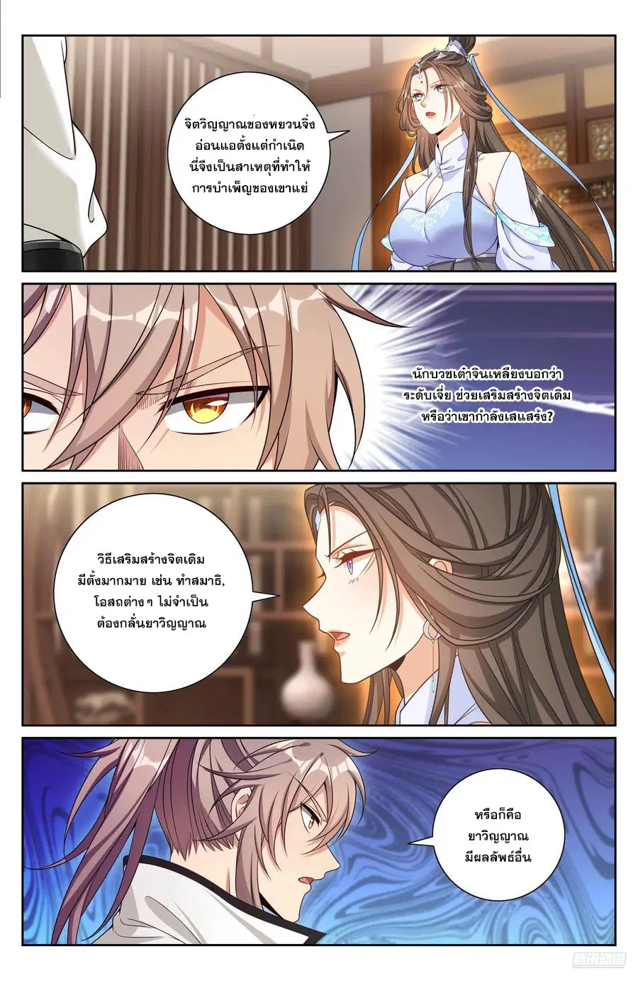 Nightwatcher ตอนที่ 487 หน้า 5