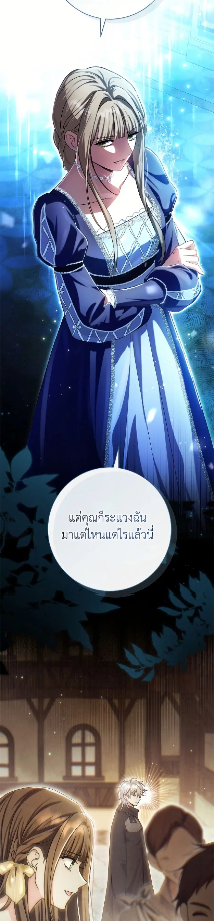 The Villain’s Match Is Too Perfect – คู่ดูตัวของนางร้ายเพอร์เฟกต์เกินไป ตอนที่ 98 หน้า 16