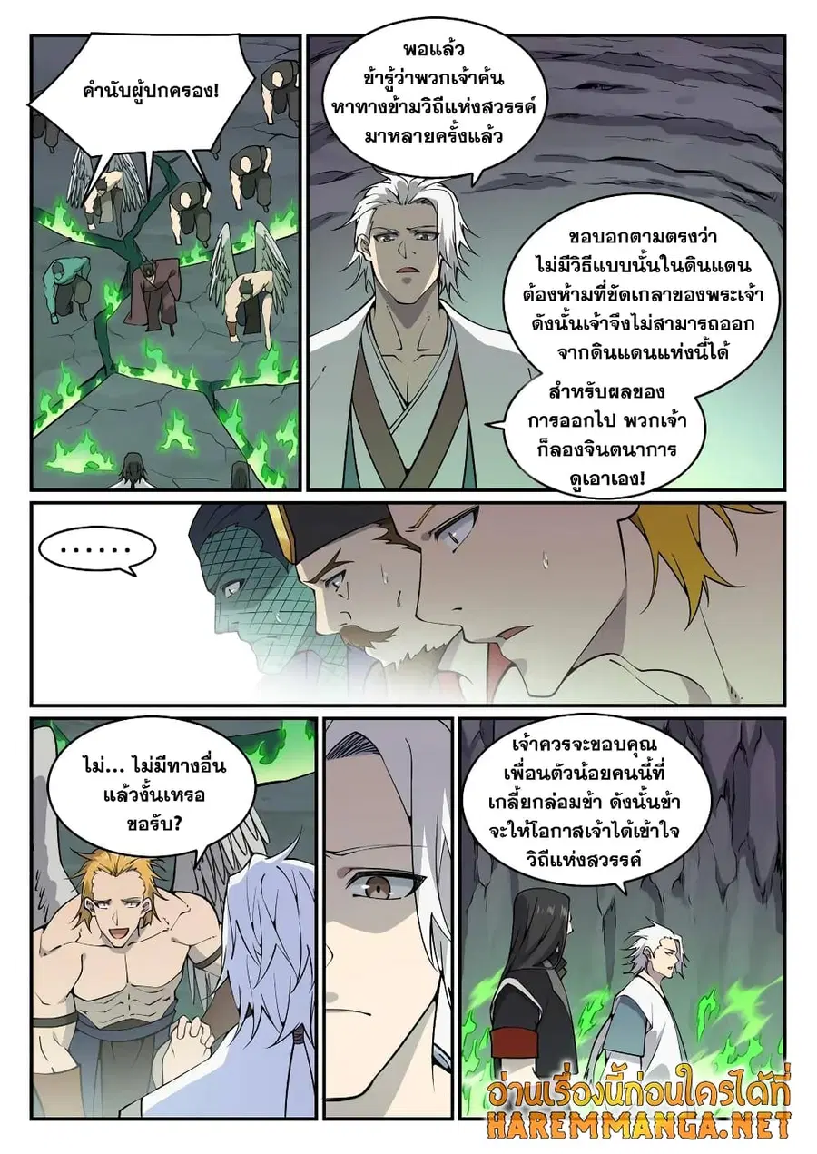 Bailian Chengshen ตอนที่ 757 หน้า 7