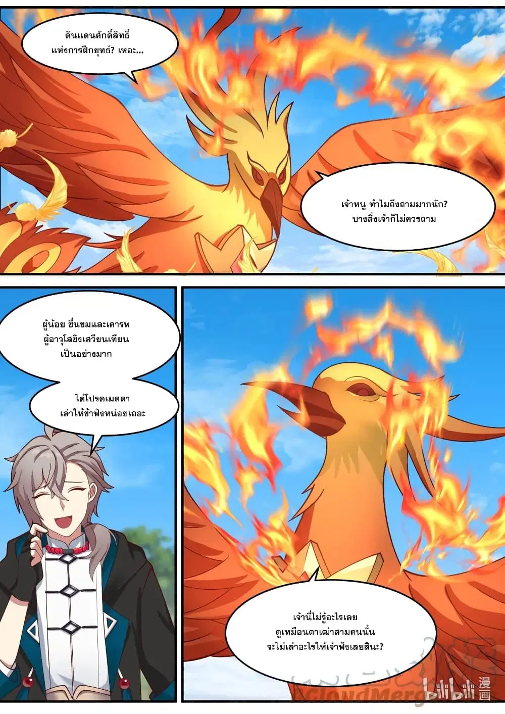 Martial God Asura ตอนที่ 599 หน้า 10