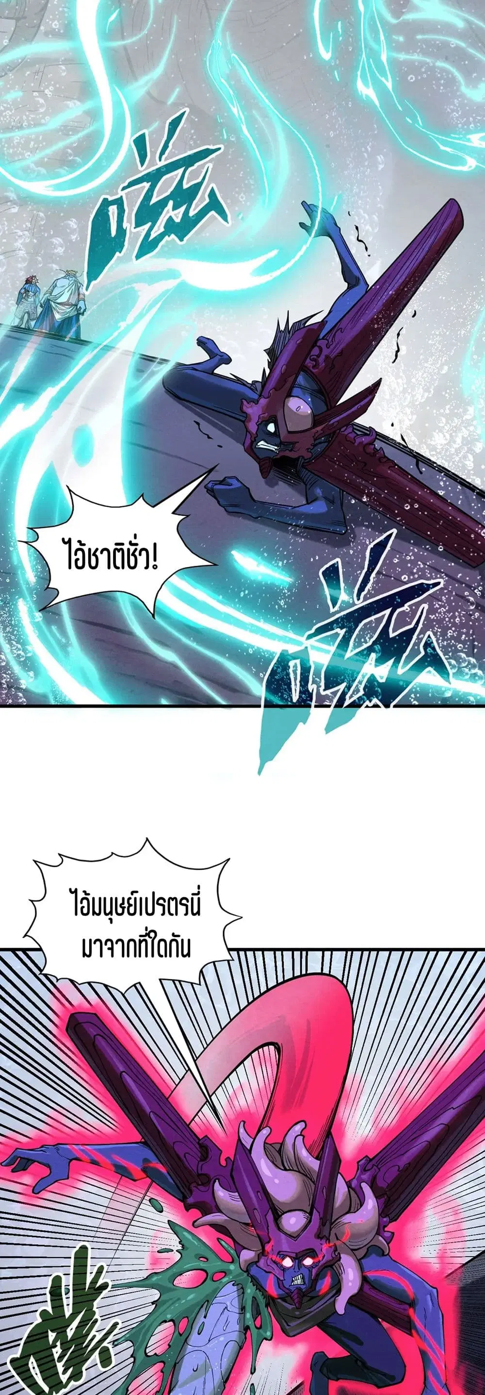 The Eternal Supreme ตอนที่ 186 หน้า 17