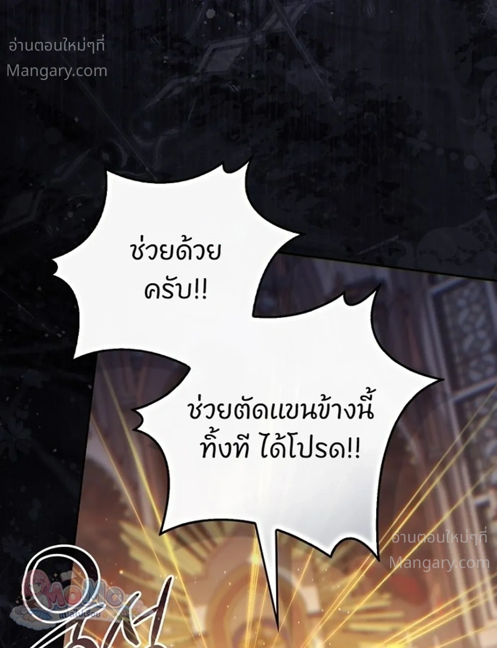 Fortune-Telling Lady ตอนที่ 166 หน้า 45