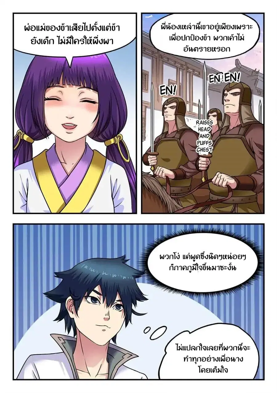 My Great Sword ตอนที่ 9 หน้า 5