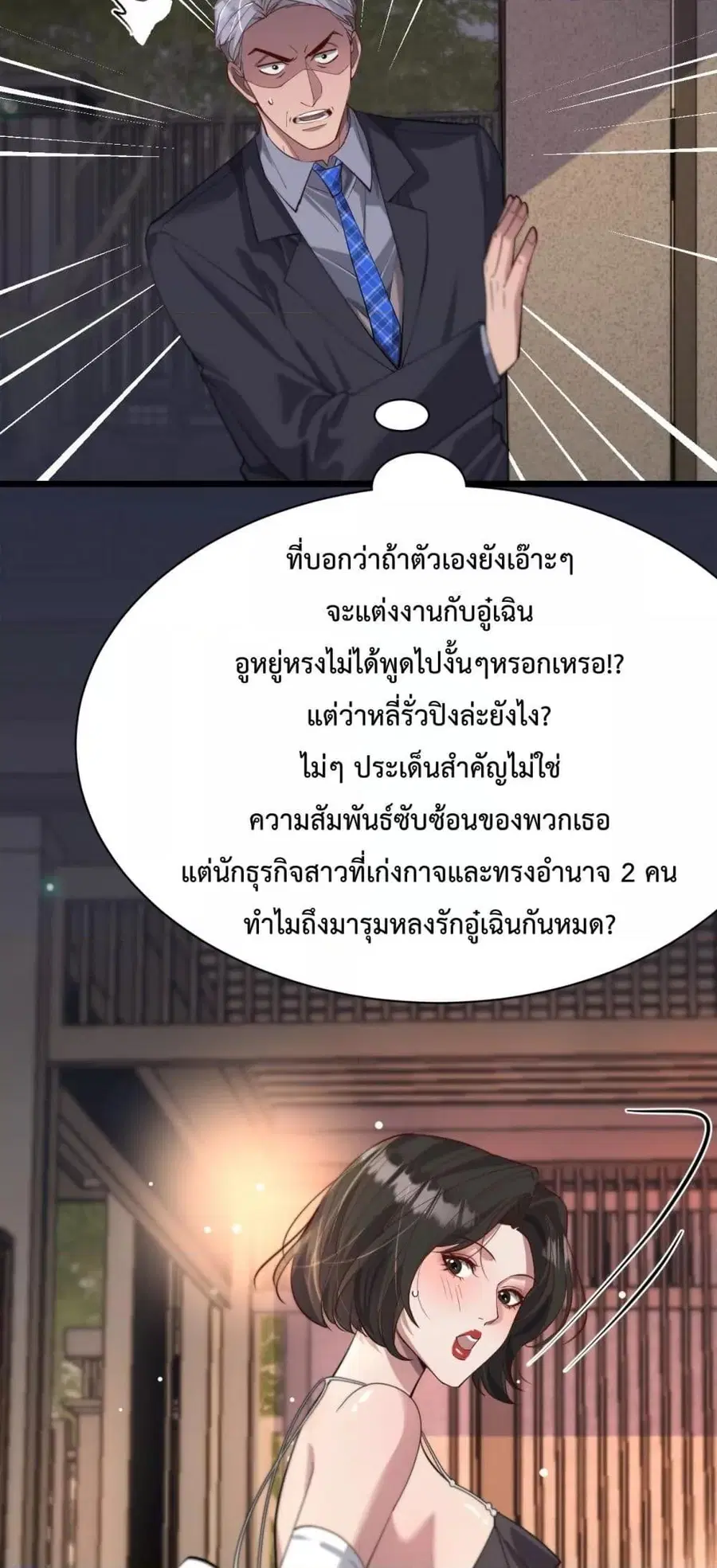 i’m stuck on the same day for a thousand years ตอนที่ 83 หน้า 27