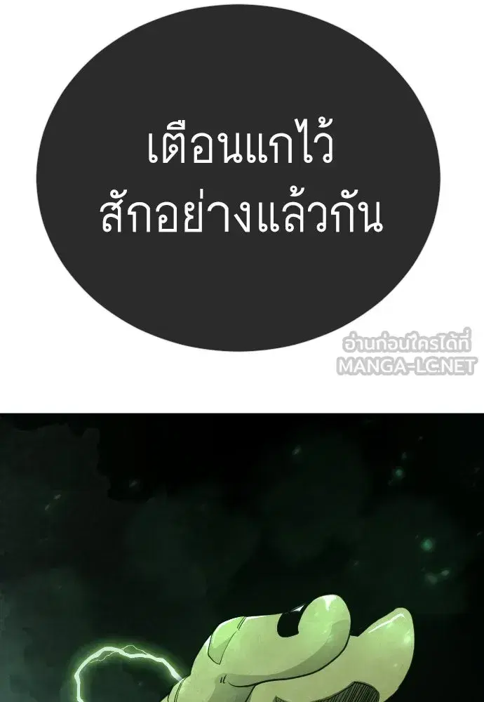 Superhuman Era ตอนที่ 218 หน้า 141