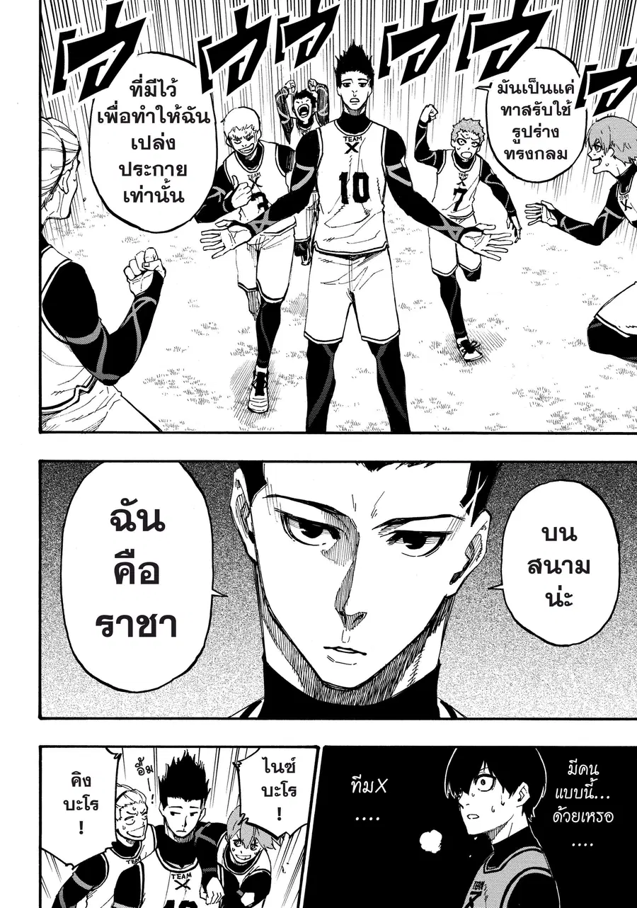 Blue lock ตอนที่ 6 หน้า 7