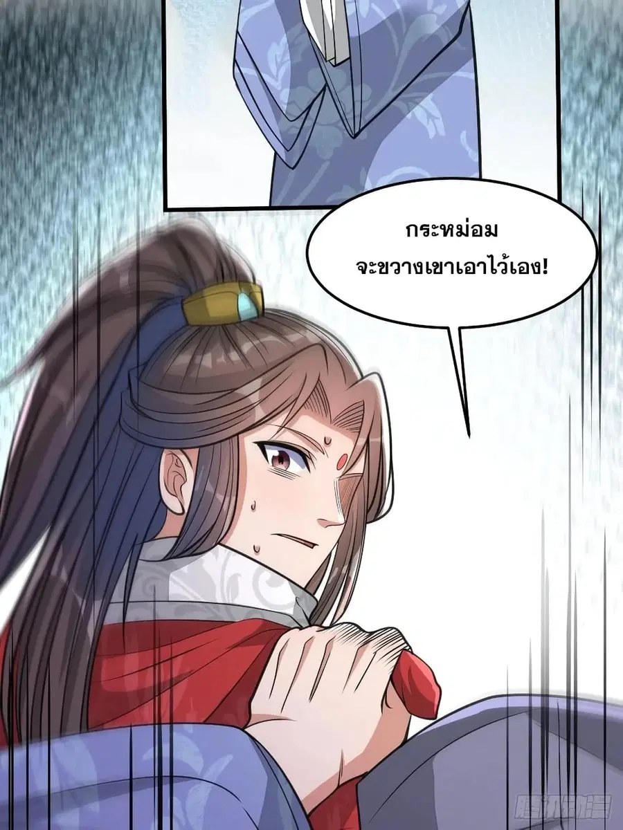 I’m Really Not the Son of Luck ตอนที่ 18 หน้า 59