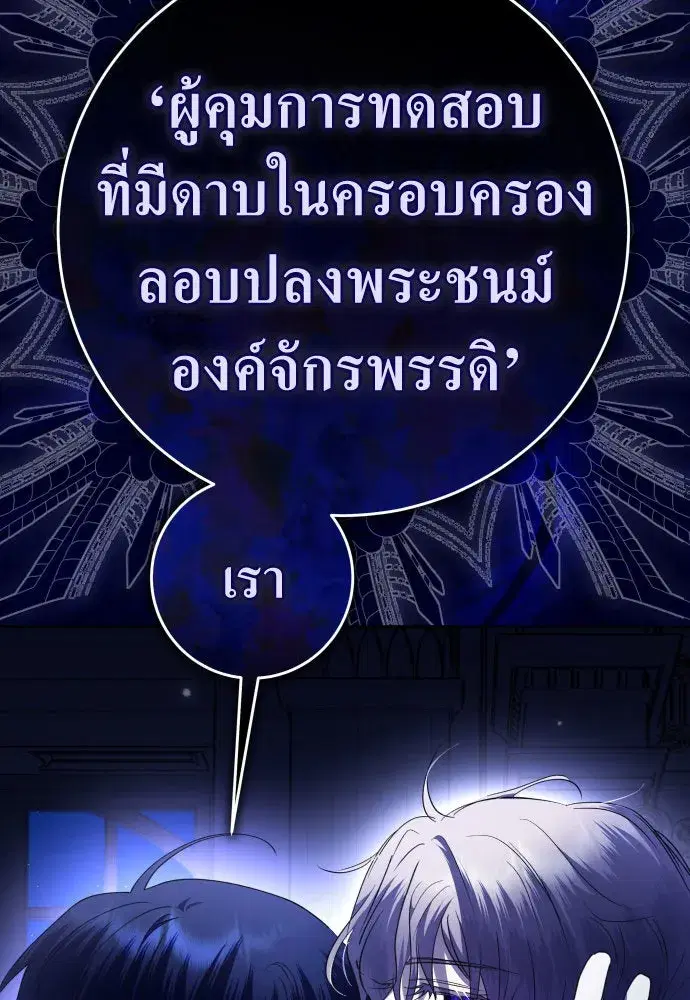 Your Throne ตอนที่ 233 หน้า 43