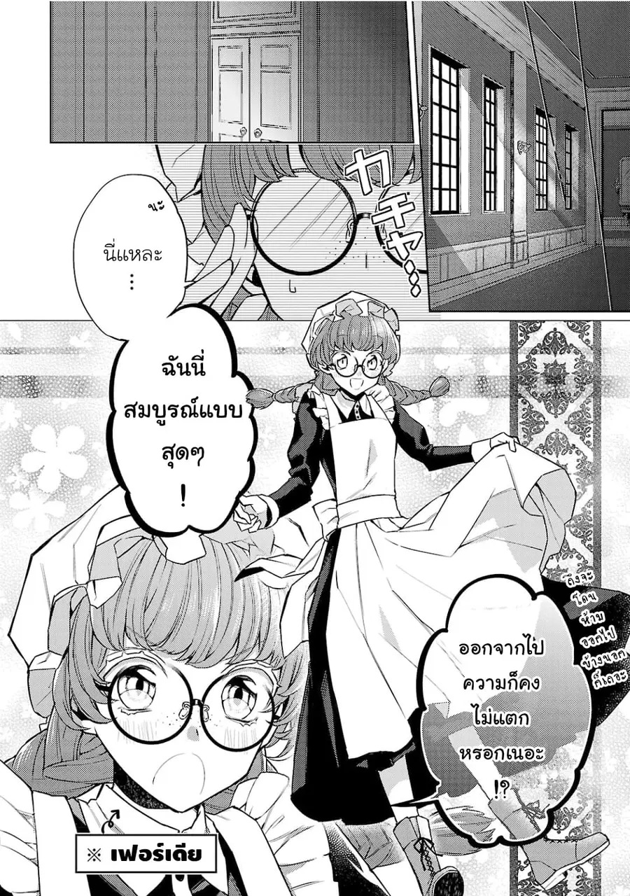Hanayome no Yangotonaki Jijou ตอนที่ 3 หน้า 10