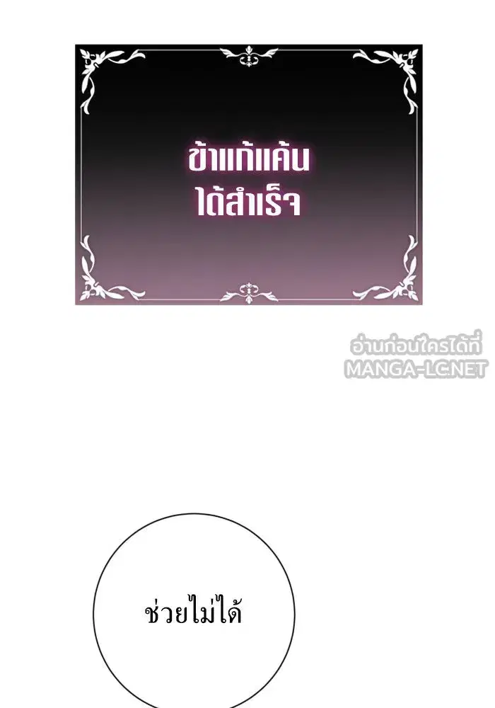Your Throne ตอนที่ 142 หน้า 33