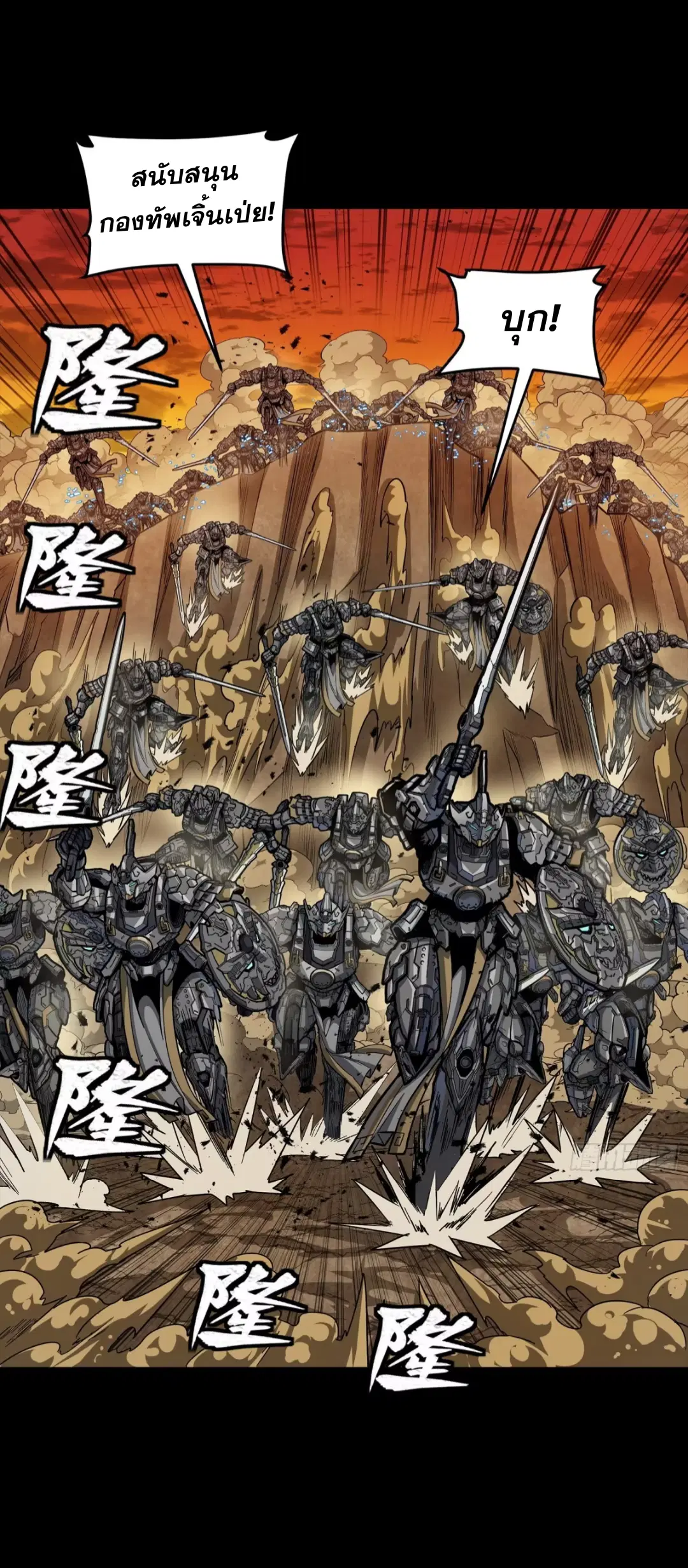 Legend of Star General ตอนที่ 272 หน้า 4