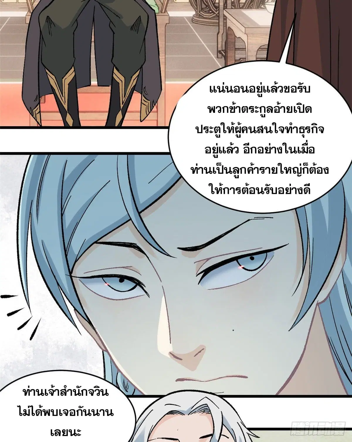All Hail the Sect Leader ตอนที่ 54 หน้า 20