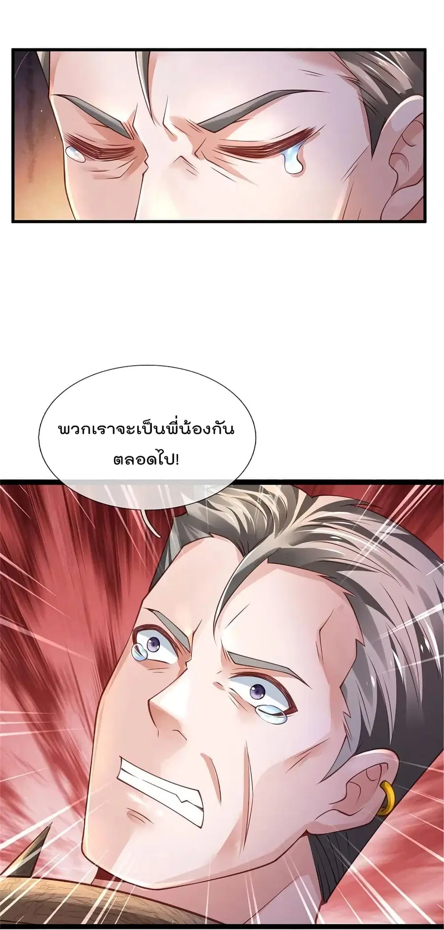 I’m the Great Immortal ตอนที่ 369 หน้า 10