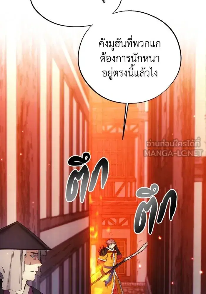 How to Live as a Villain ตอนที่ 107 หน้า 90