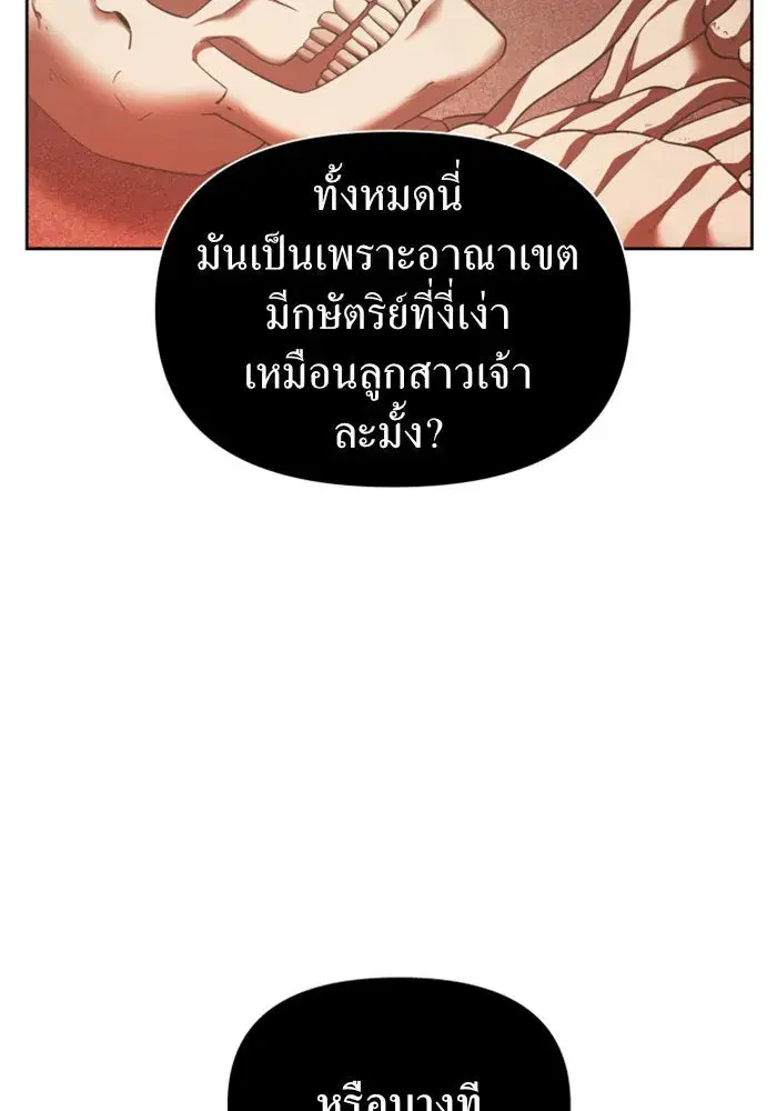 Your Throne ตอนที่ 96 หน้า 8