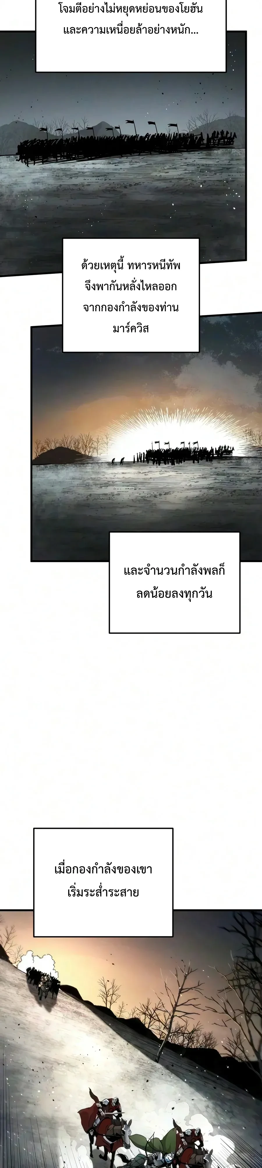 The Wandering Knight’s Survival Manual การเอาชีวิตรอด ของอัศวินพเนจร ตอนที่ 61 หน้า 36