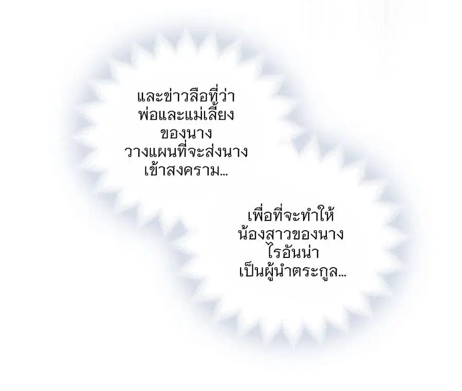 The Knight and Her Emperor ตอนที่ 1 หน้า 28