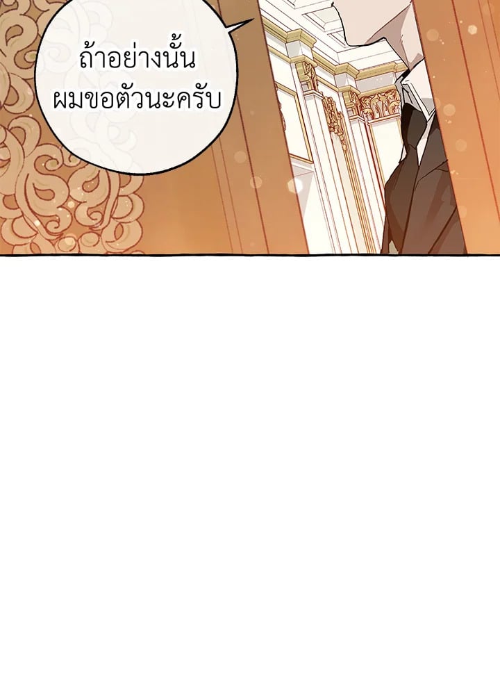 Trash of the Count’s Family คุณชายไม่เอาไหนแห่งตระกูลเคานต์ ตอนที่ 51 หน้า 31