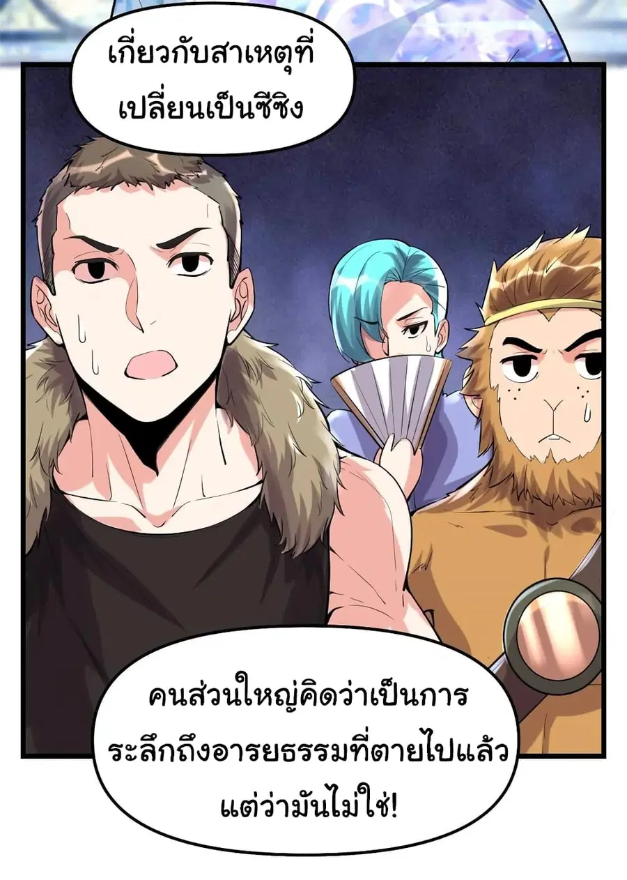 I might be A Fake Fairy ตอนที่ 79 หน้า 10