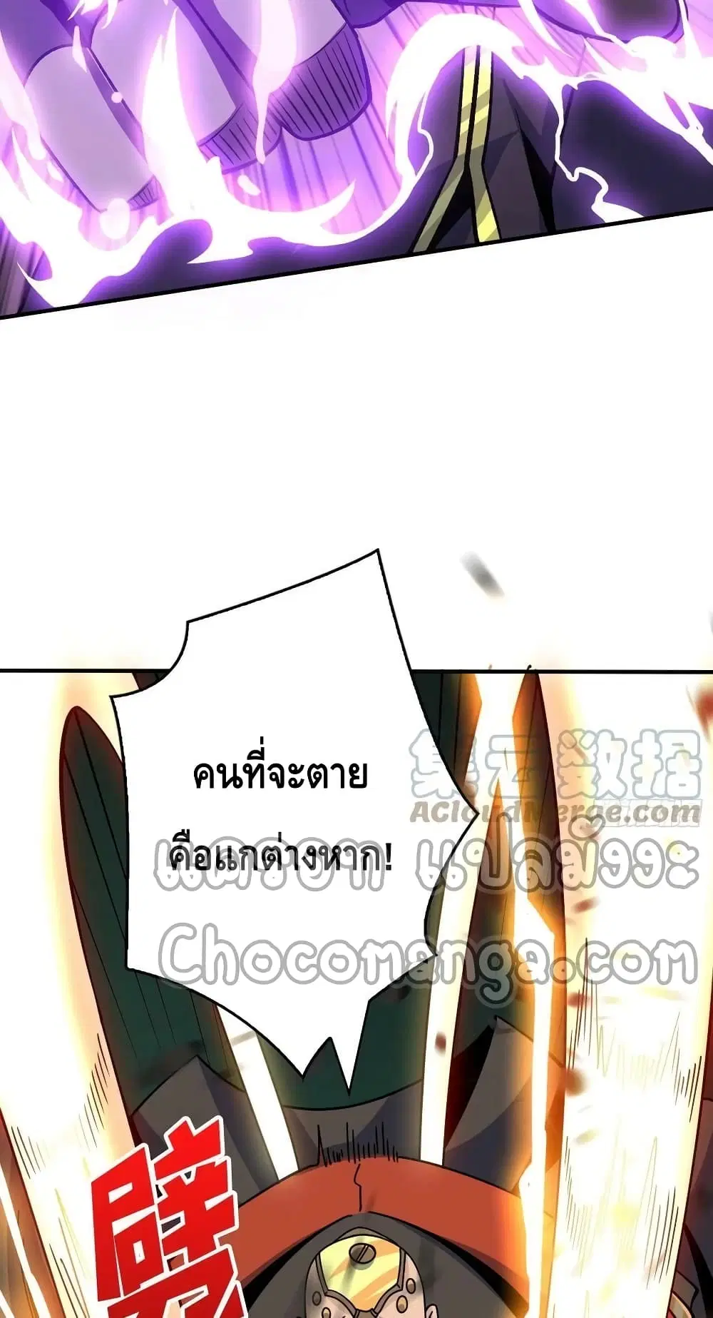 King Account at the Start ตอนที่ 230 หน้า 9