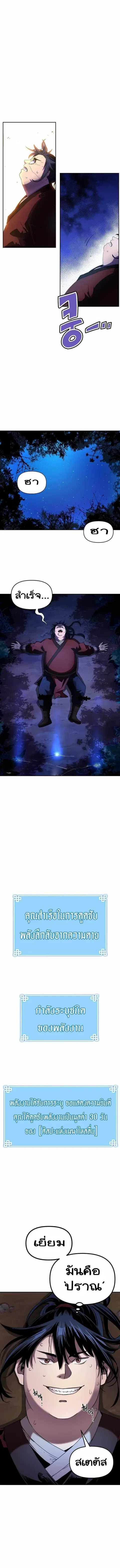 The Reborn Ranker Chronicles ตอนที่ 4 หน้า 9