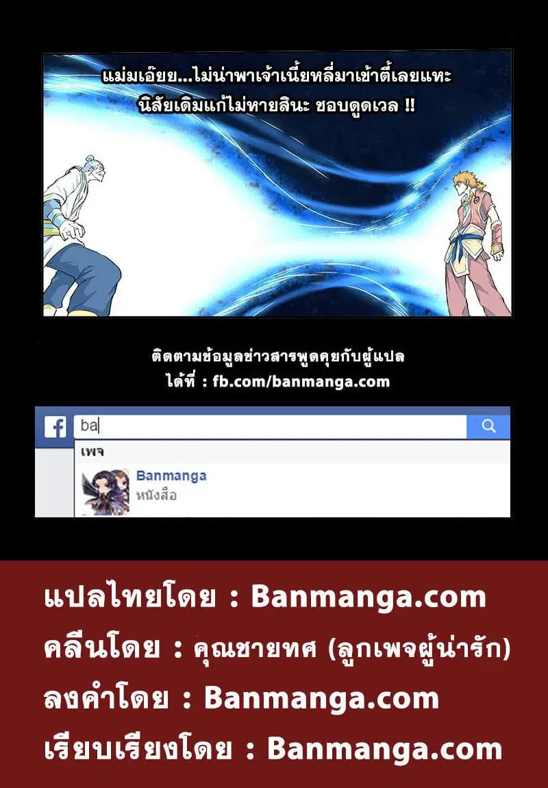 Tales of Demons and Gods ตอนที่ 48 หน้า 11