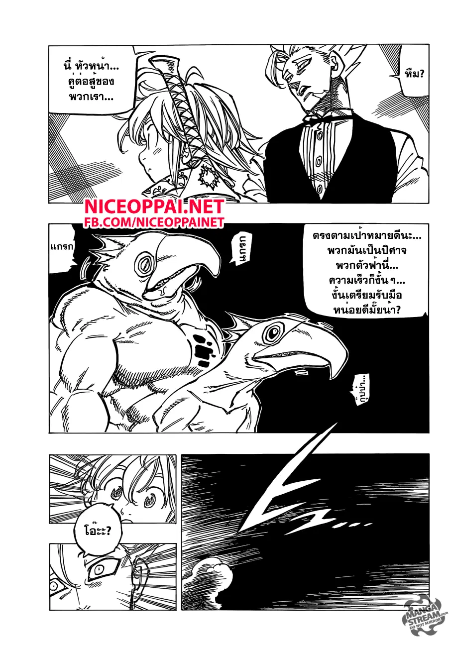 Nanatsu no Taizai ตอนที่ 164 หน้า 5