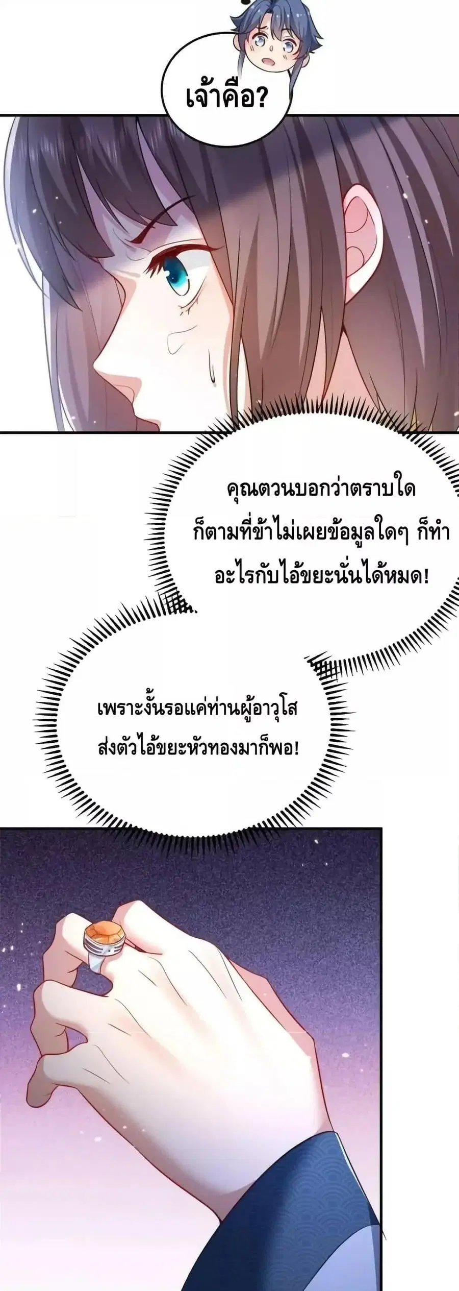 Am I Invincible ตอนที่ 146 หน้า 8