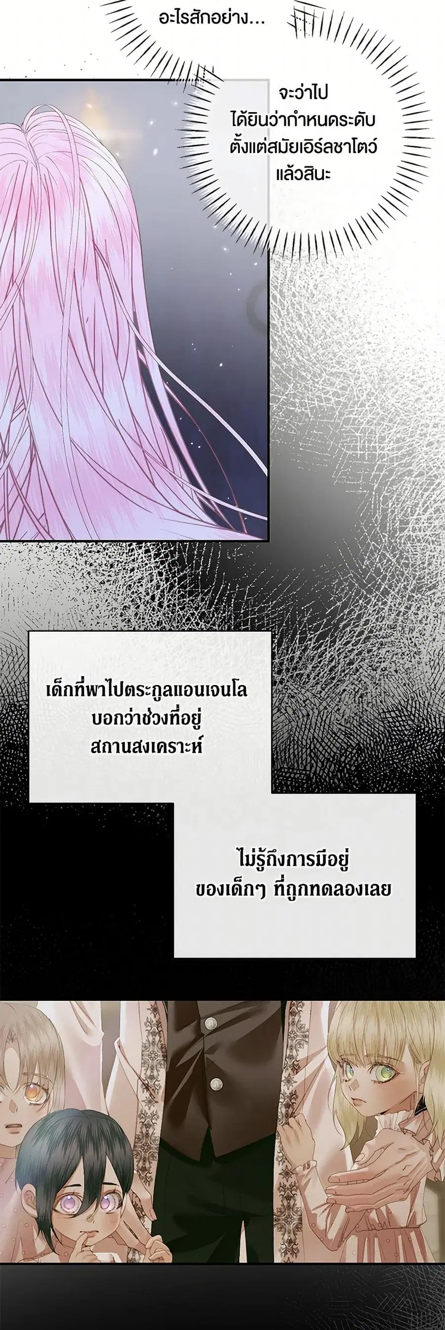 Becoming The Villain’s Family ตอนที่ 119 หน้า 34