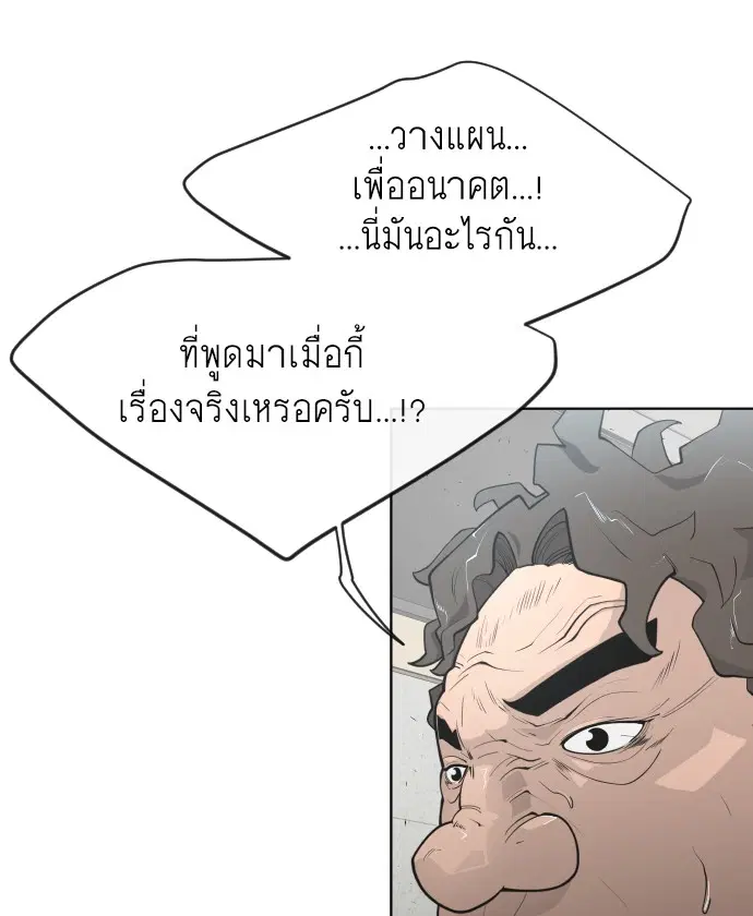Superhuman Era ตอนที่ 98 หน้า 36