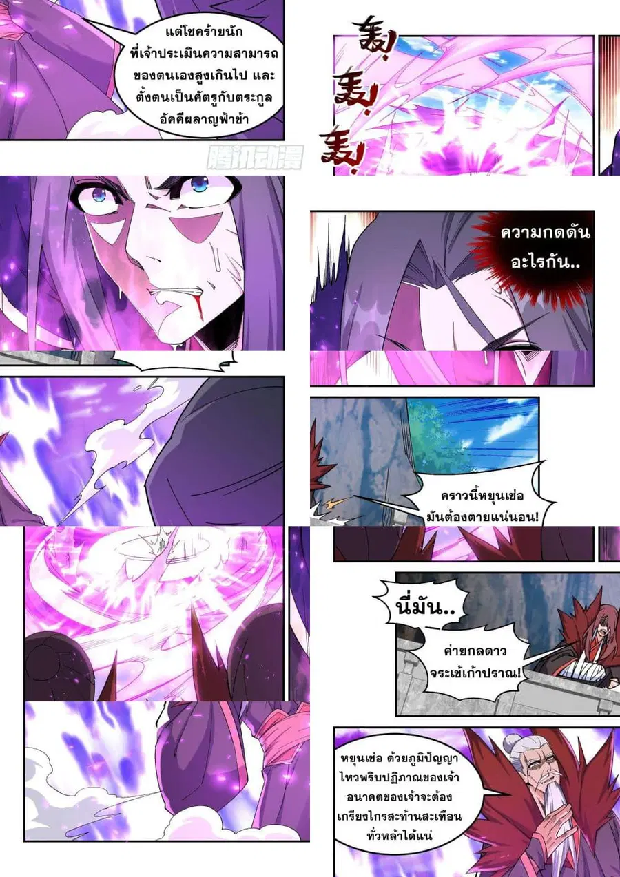Against the Gods ตอนที่ 188 หน้า 6