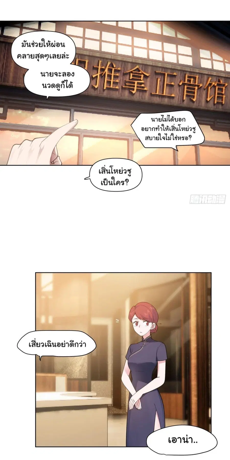 I Really Don’t Want to be Reborn ตอนที่ 187 หน้า 17
