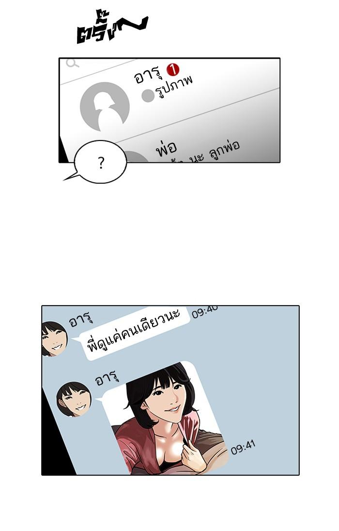 Lookism ตอนที่ 101 หน้า 12
