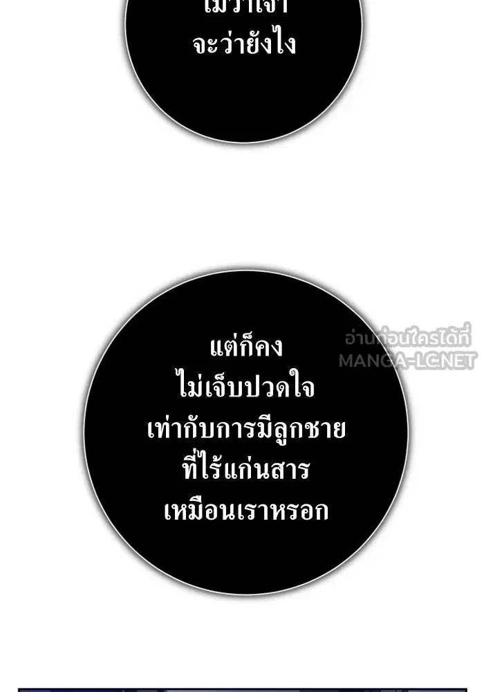 Your Throne ตอนที่ 151 หน้า 150