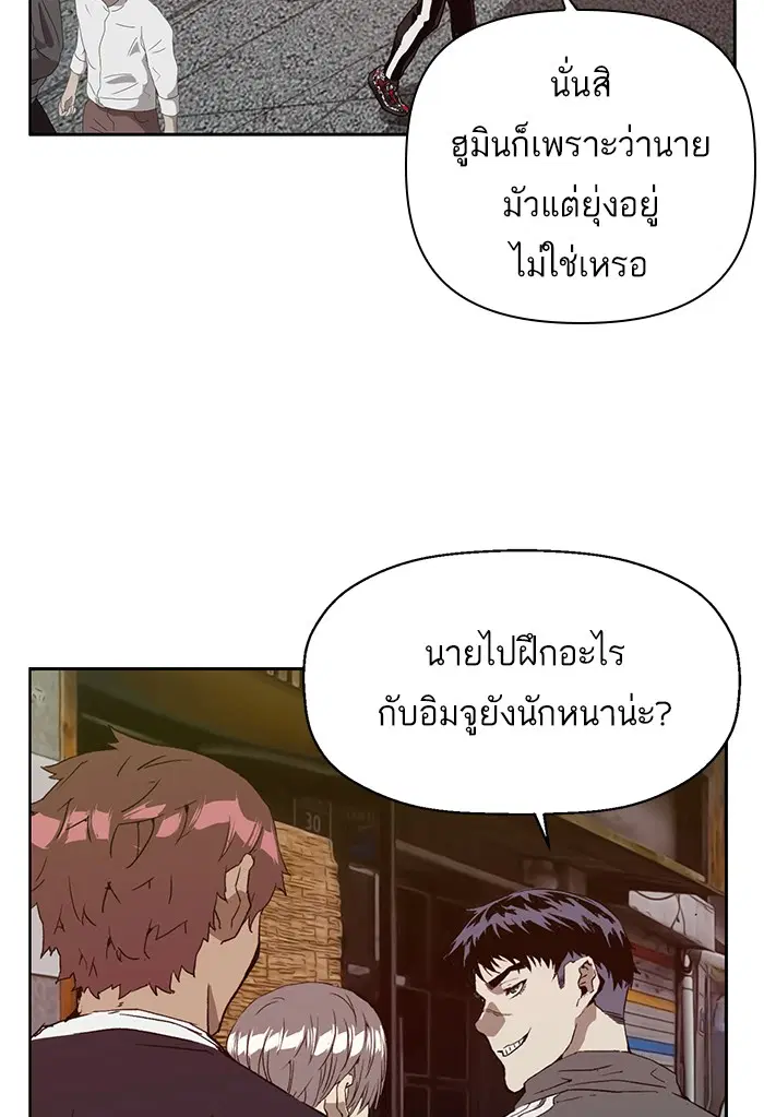 Weak Hero ตอนที่ 202 หน้า 77