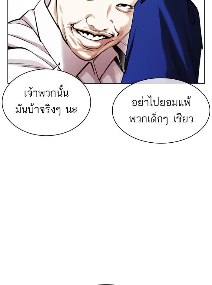 Lookism ตอนที่ 401 หน้า 202