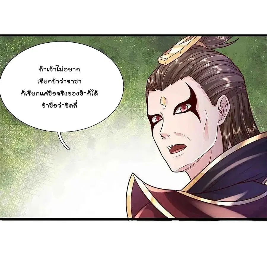 I’m the Great Immortal ตอนที่ 396 หน้า 4